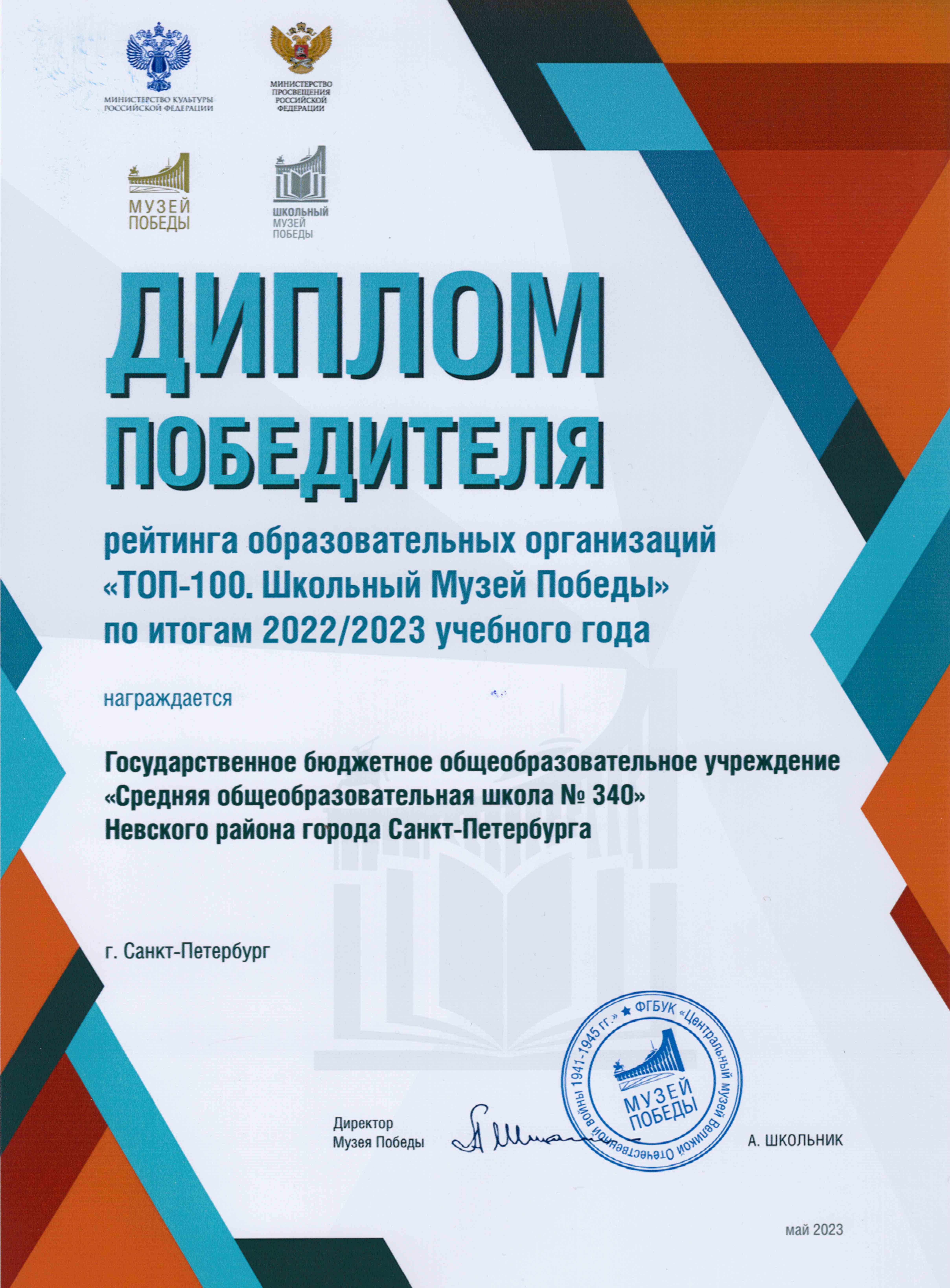 Диплом ТОП 100 музей 2023