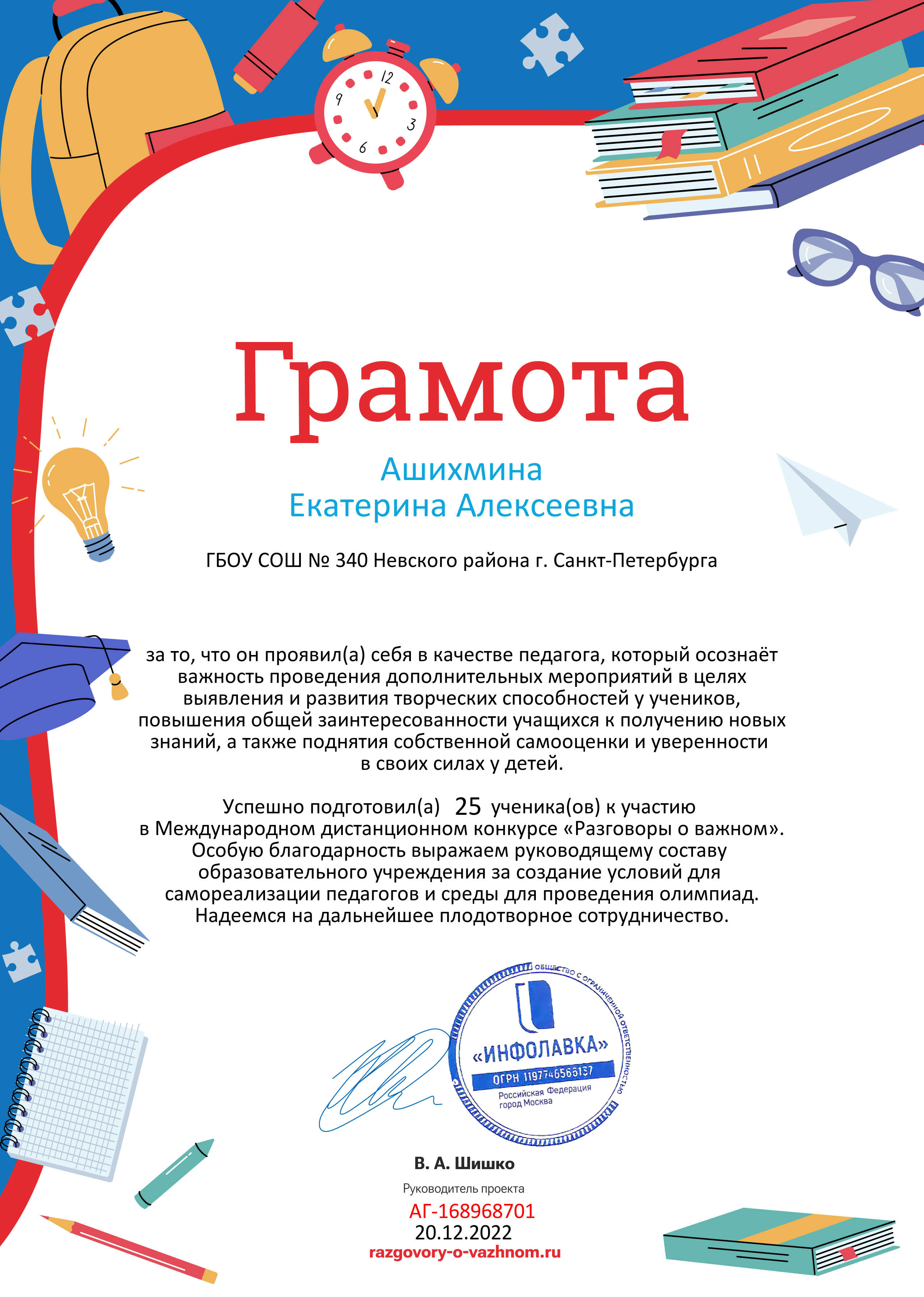 Грамота от проекта Разговоры о важном 168968701