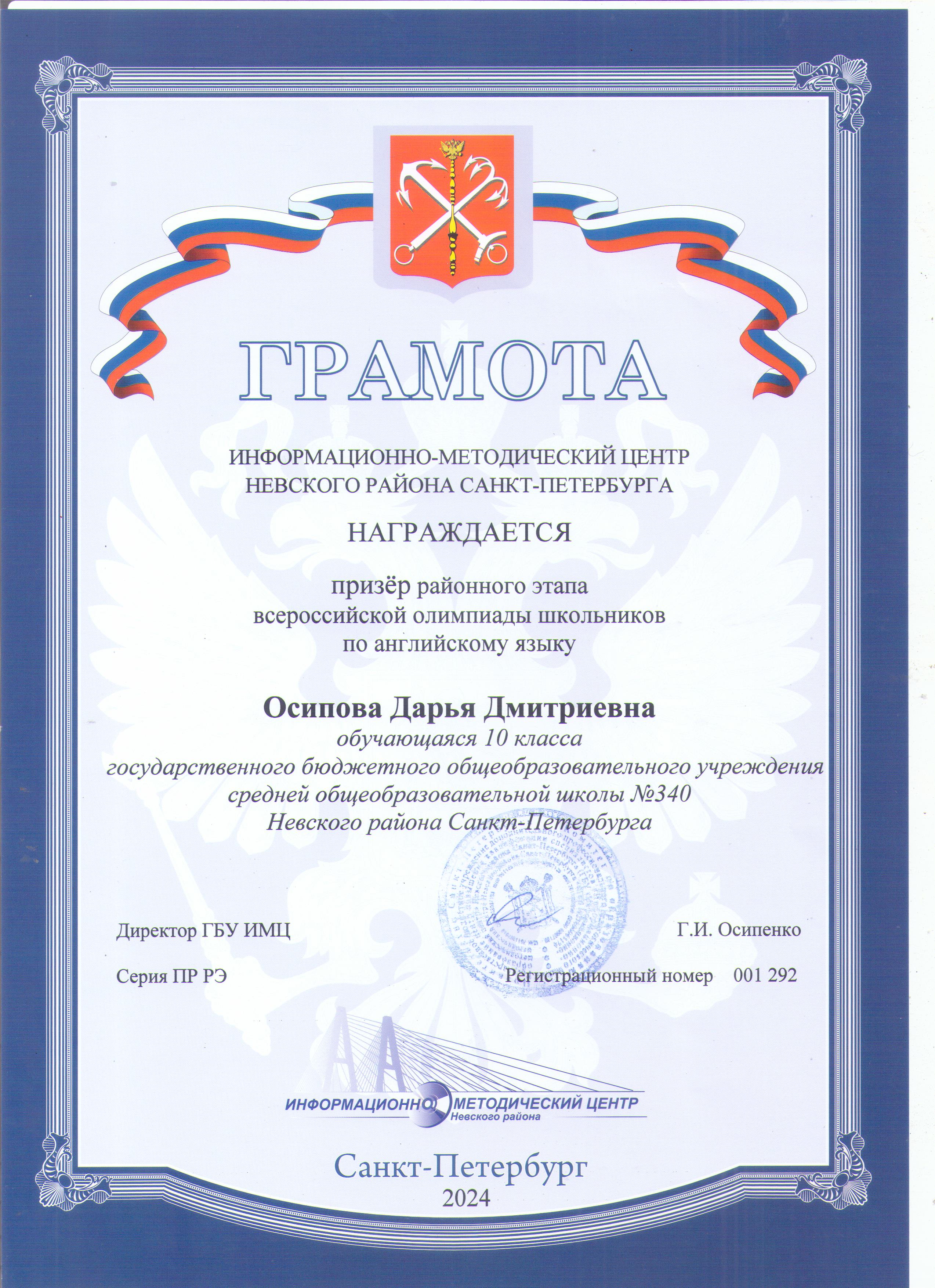 Осипова