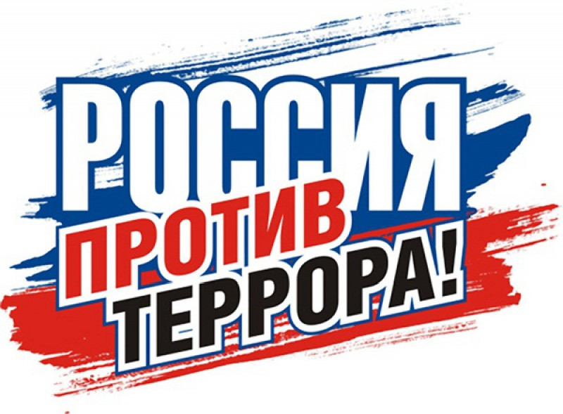2017 04 05 10 288 aprelya v rossii projdut mitingi protiv terrorizma