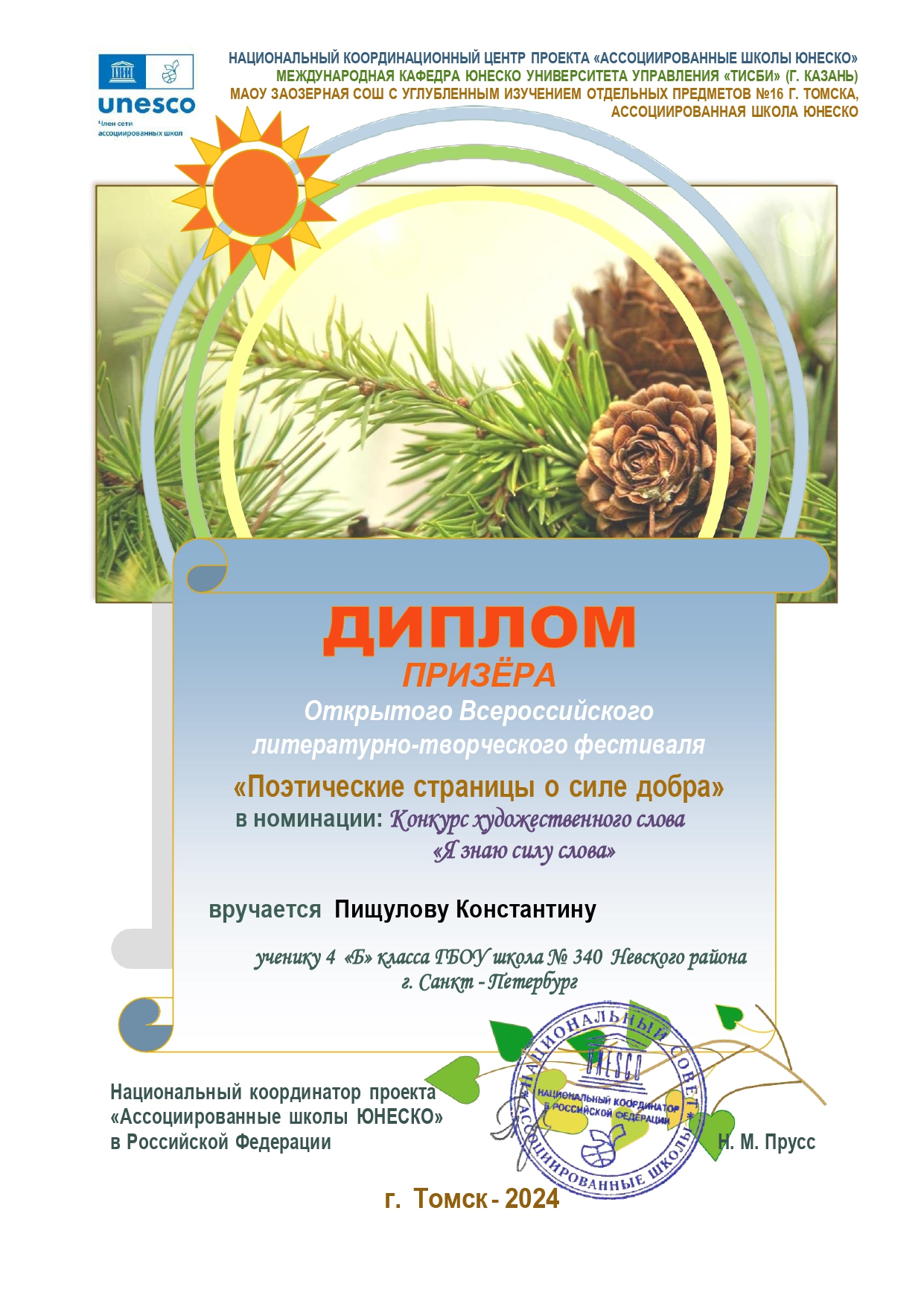 Пищулов page 0001 2