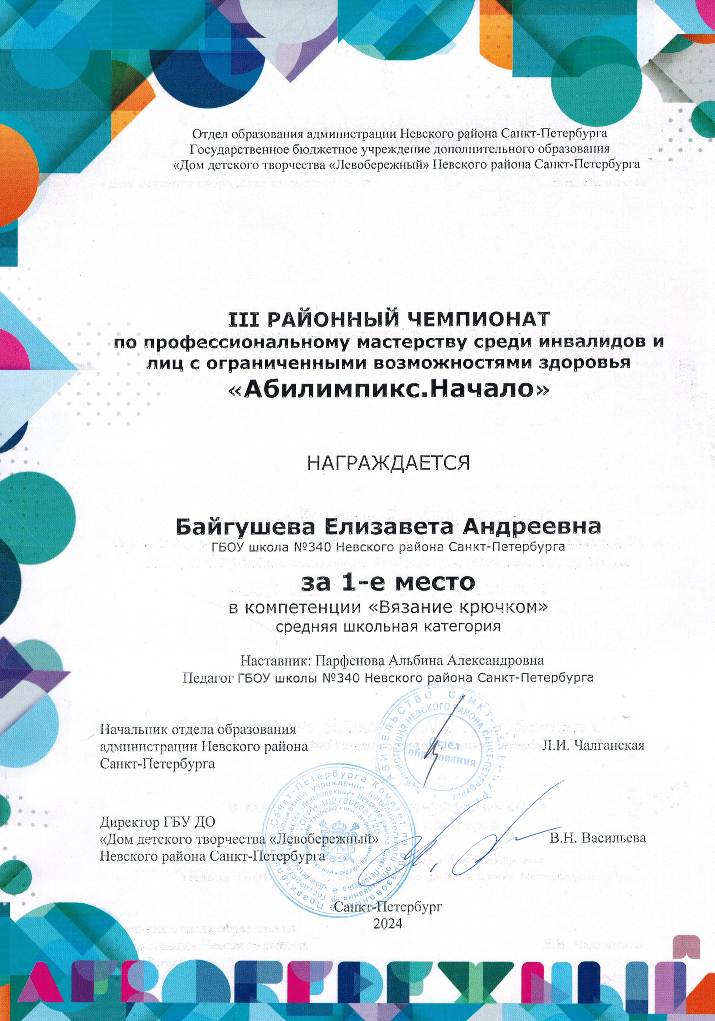байгушева абилимпикс